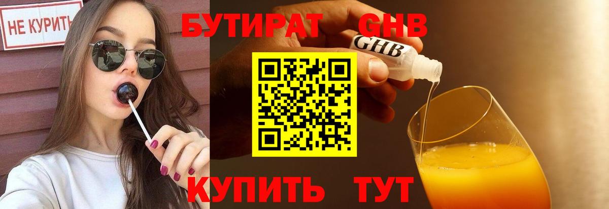 Бутират бутик  Вход с VPN  БУТИРАТ  Электрогорск 