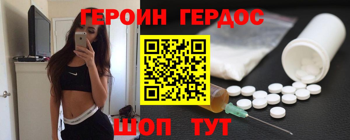 ГЕРОИН Афган Электрогорск