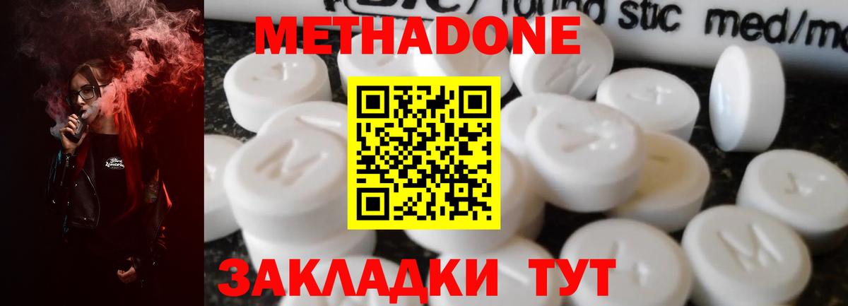 Метадон белоснежный Электрогорск